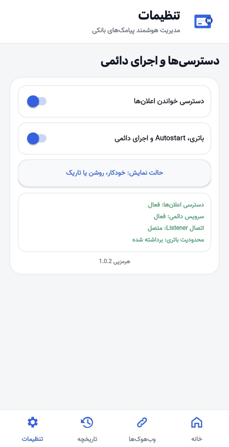 مجوزهای اپ اندروید