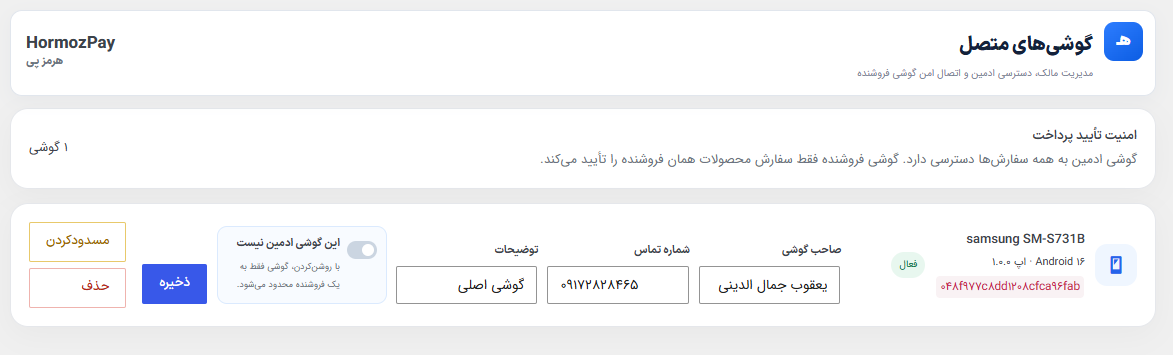 گوشی‌های متصل
