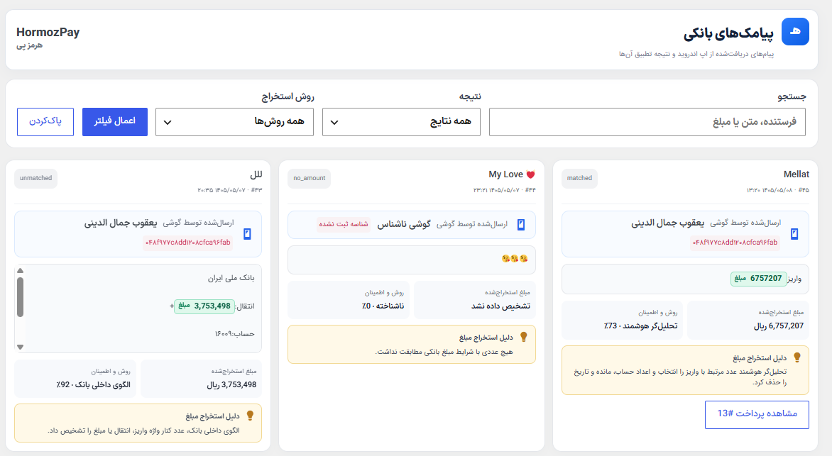 پیامک‌های بانکی