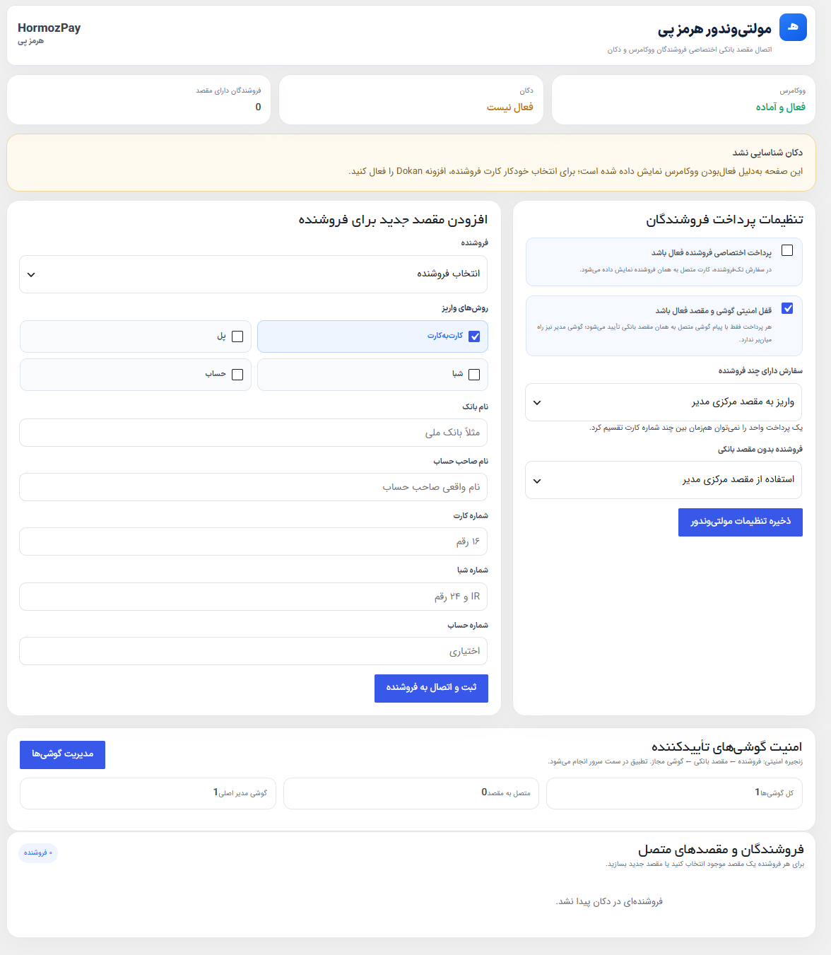 مولتی وندور هرمزپی
